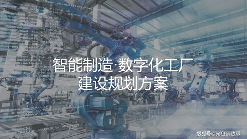 智能制造工廠助力城市基建投資升級的路徑解析